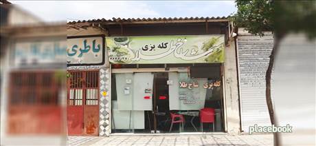 کله پزی شاخ طلا